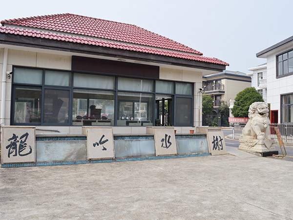 龙吟水榭