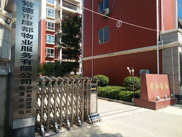 临澧分公司