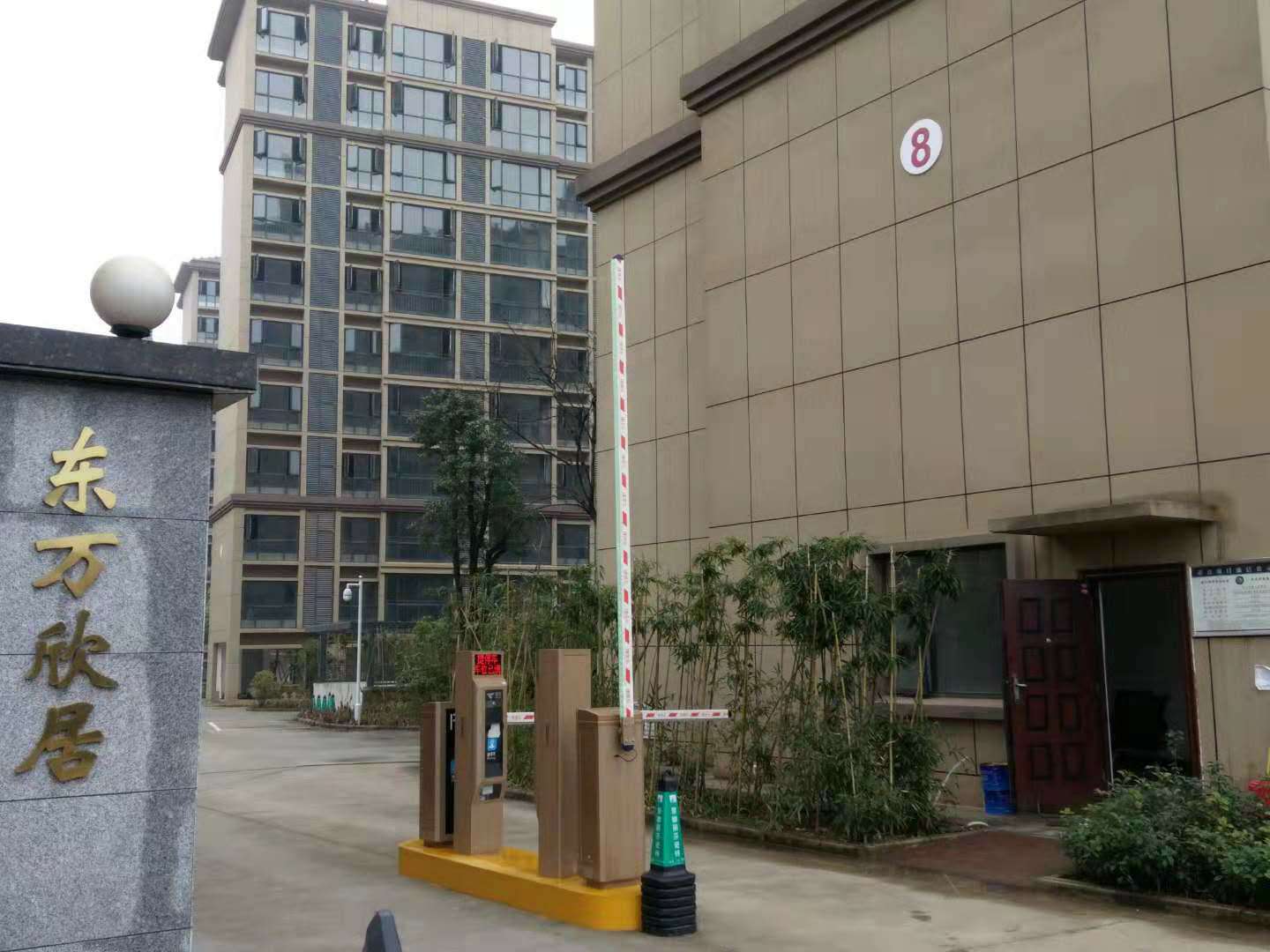 东万欣居