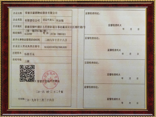 常德市康都物业服务有限公司,常德保安服务公司,保洁服务,绿化服务,搬运服务,墙外高空清洗服务