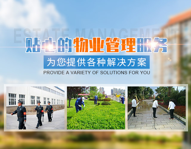 常德市康都物业服务有限公司_常德保安服务公司|保洁服务|墙外高空清洗服务