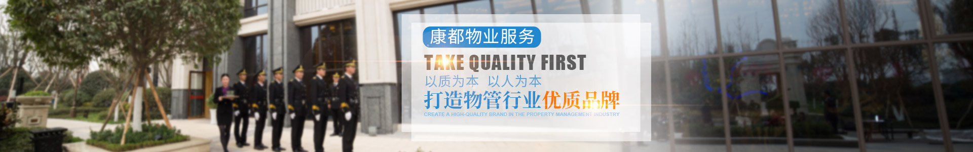 常德市康都物业服务有限公司_常德保安服务公司|保洁服务|墙外高空清洗服务