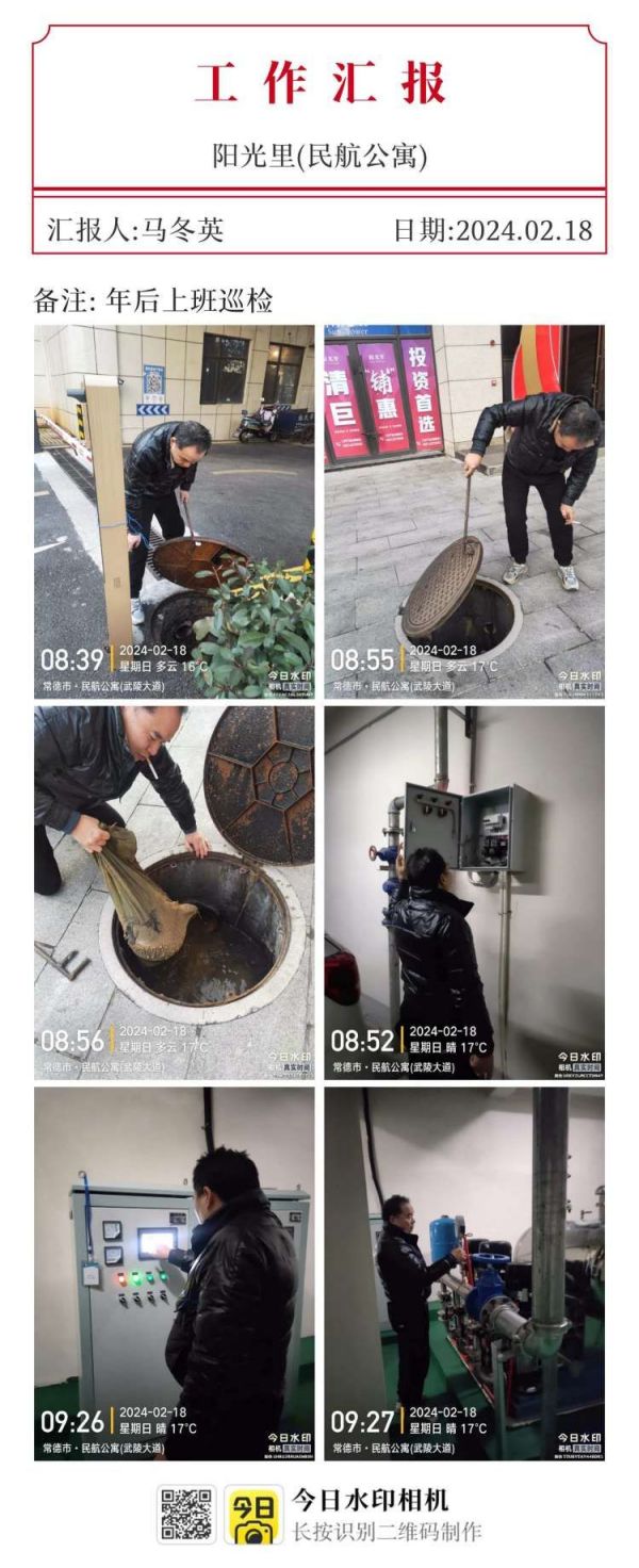 常德市康都物业服务有限公司,常德保安服务公司,保洁服务,墙外高空清洗服务